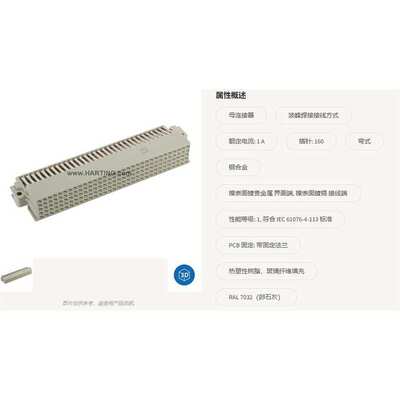 HARTING 哈丁 02041601101 电流: ?1A 插针: 160 TRANSITION