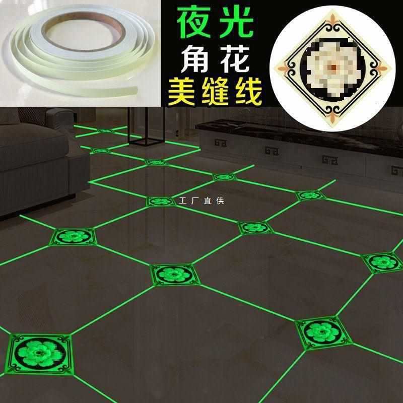 夜光贴 发光夜光瓷砖美缝贴条线条地板贴自粘地面贴纸地砖贴