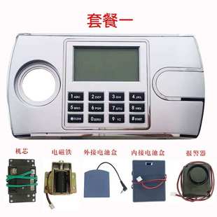 保险柜电子密码锁保险箱通用指纹面板配件保密柜文件柜液晶显示屏