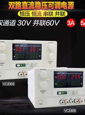 胜利可调直流稳压电源VC3003/3005/3303/3305/3010A/3206B/C/D