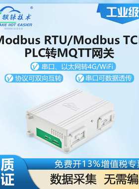 BL102PLC物联网关 多型号MQTT上云&远程下载 智慧工厂 智能自动化