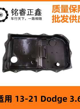 8速8HP波箱油底壳52854834AB 68233701AA 适用 13-21 Dodge 3.6