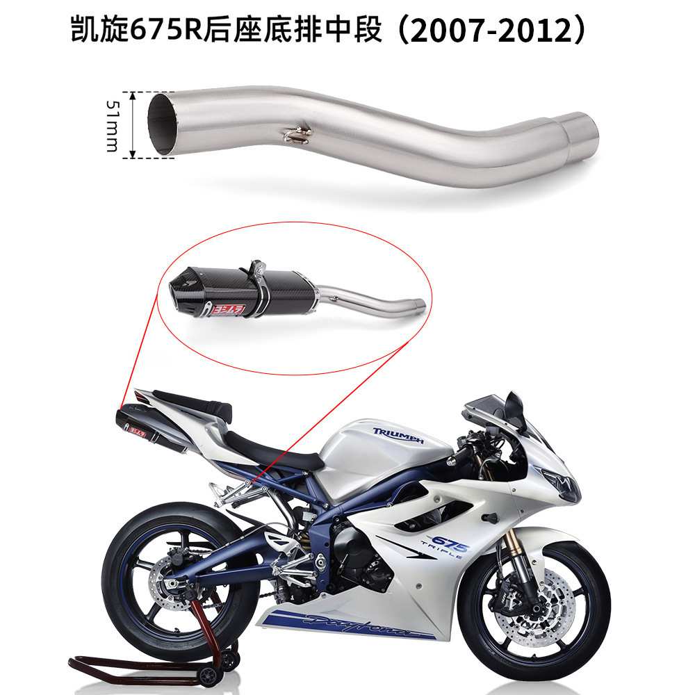 凯旋675R中尾段排气管改装 碳纤维尾段消声器 无损安装 2007-2012