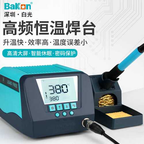 白光BK60 BK90恒温电焊台数显可调温电烙铁焊接维修工具洛铁套装