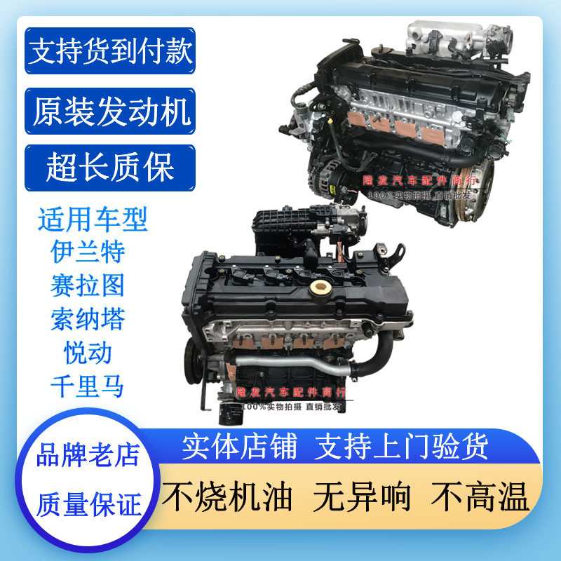 适用现代伊兰特悦动1.6发动机索纳塔2.0起亚赛拉图1.8千里马总成