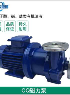 厂家直销40CQ-32不锈钢磁力泵防爆化学化工泵工程塑料泵ZCQ