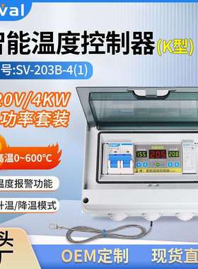 西法电子智能温度控制器高温版大功率220V/4KW套装SV-203B-4（1）