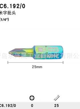 瑞士PB  精密批头  PB C6 192  用于米字螺钉