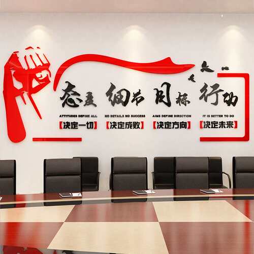 激励励志标语墙贴亚克力3d立体办公室公司企业文化态度细节目标