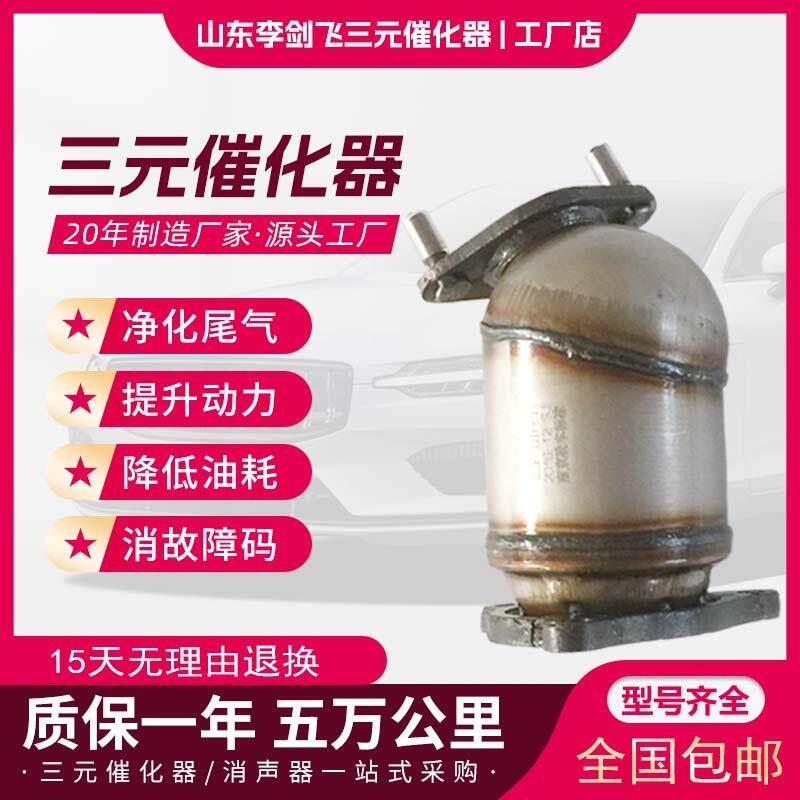 厂家直供适用奇瑞旗云1.5 风云高标准三元催化器汽车排气管