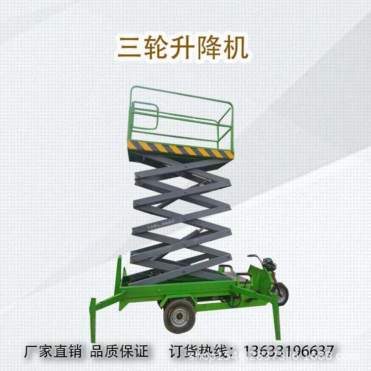 剪叉式移动升降机平台作业移动式升降平台移动升降货梯升降平台