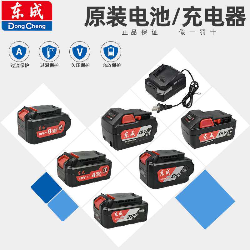 东城电动扳手电池充电器18V/20V东城电动工具电池充电电锤角磨机