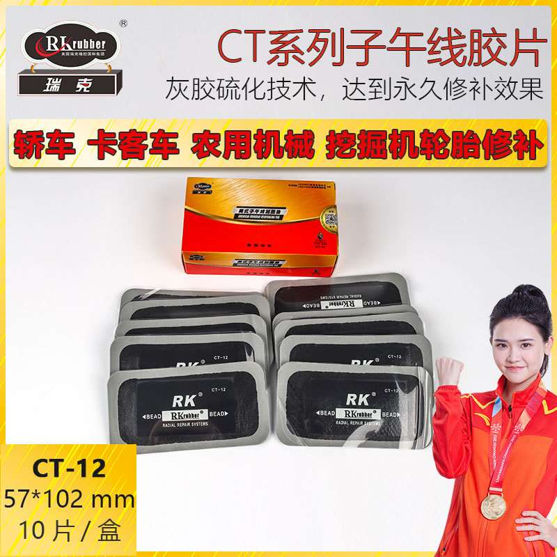 专业工具补胎贴片子午线补胎胶片大货车轮胎补胎胶片 厂家直销