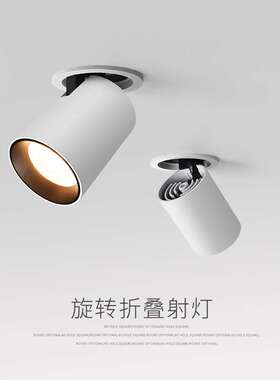 三知LED折叠旋转防眩射灯Ra95嵌入式COB筒灯天花灯客厅背景洗墙灯