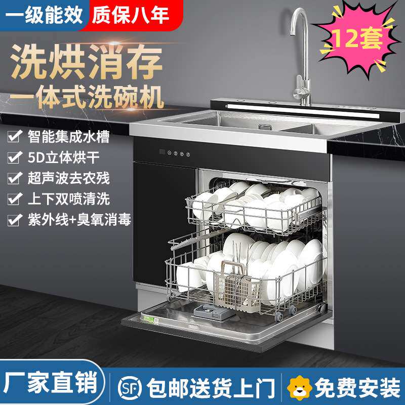 集成水槽家用12件套嵌入立式洗碗机不锈钢内胆集成水槽洗碗机