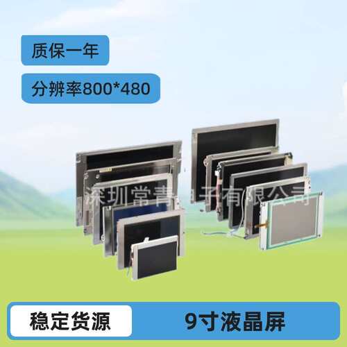 HJ090NA-03B工业显示器9寸液晶屏分辨率800*480质保一年稳定货源
