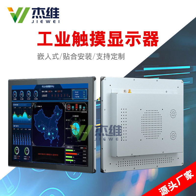 杰维15寸17寸19寸工业触摸显示器抗干扰嵌入式工控红外触控触摸屏