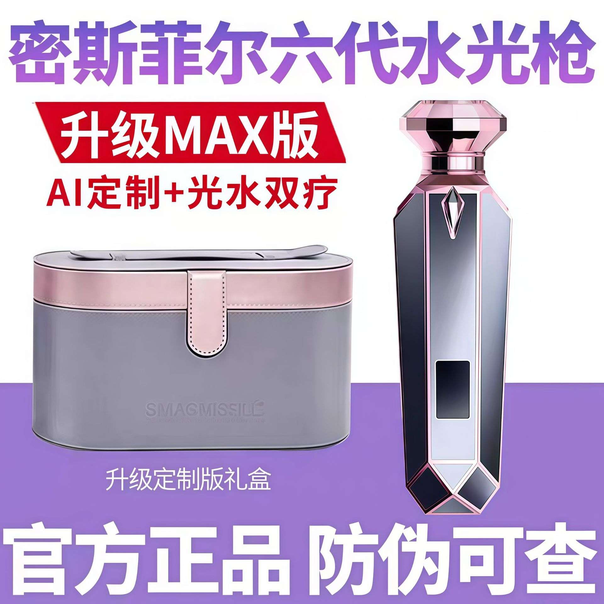 密斯菲尔六代ai测肤智颜透肤炮自动盖章式家用水光机