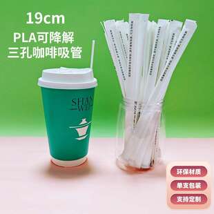 三孔咖啡吸管19cmPLA可降解环保三品吸管咖啡搅拌棒单支搅拌吸管