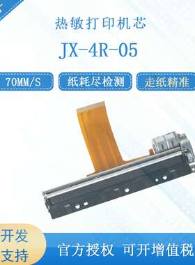 精芯 JX-4R-05微型手持110mm票据电子标签高速热敏打印机芯