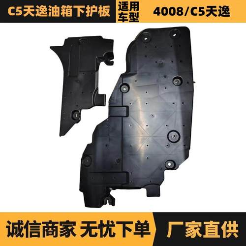 汽车配件适用标致雪铁龙C5天逸油箱下护板 9815315780 9809531480