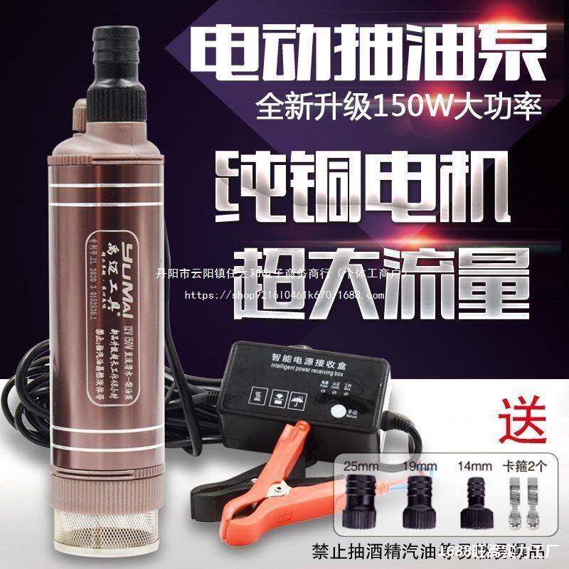 遥控开关电动抽柴油泵加油机12V24V220伏大功率吸油抽水家用泵