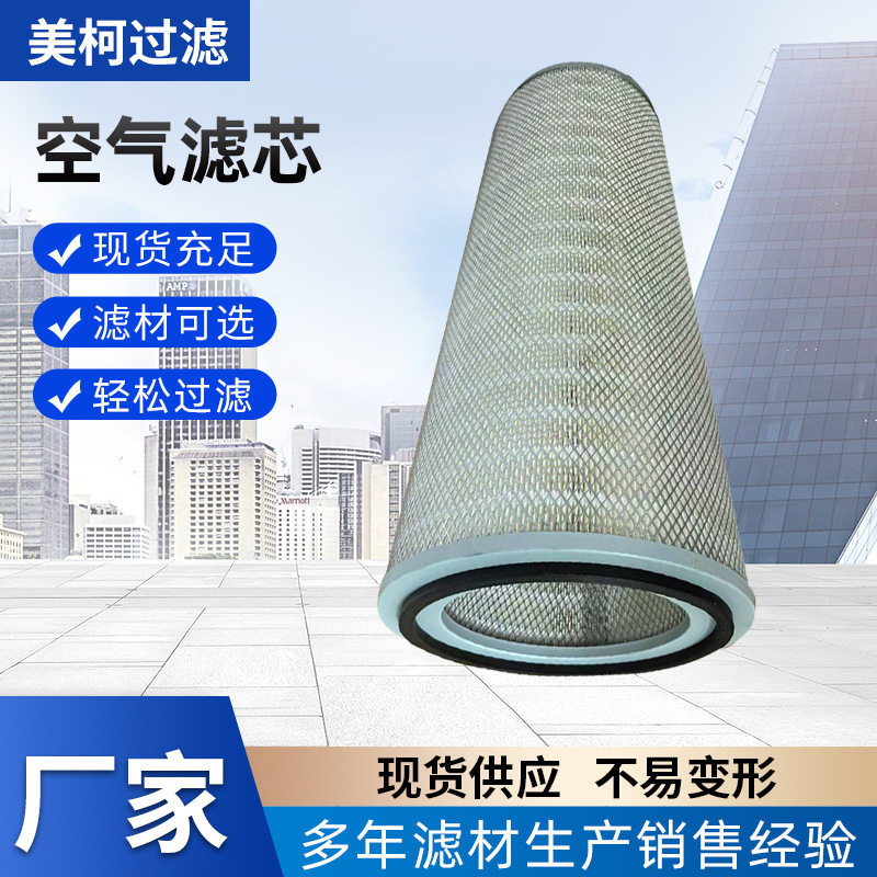 PA2632发电组滤芯空气滤芯折叠滤芯工程机械滤芯 厂家供应优惠
