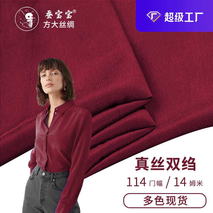 方大丝绸真丝双绉14姆米114宽门幅高品质桑蚕丝布料服装真丝面料