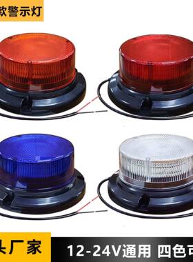 LED汽车车顶警示灯 汽车旋转交通安全警示灯大雾雨天安全黄色闪灯