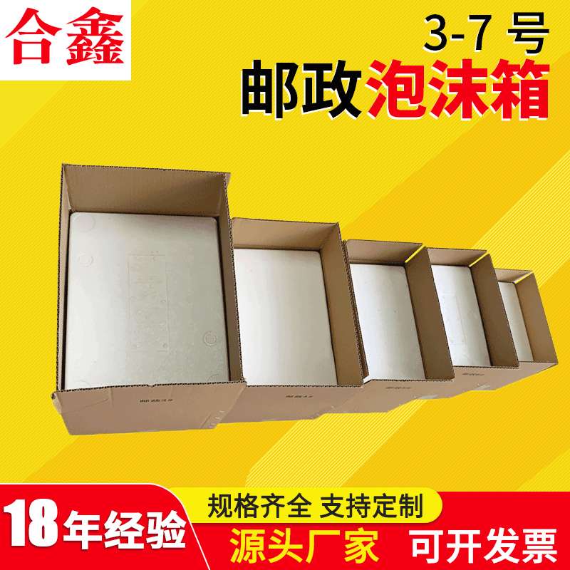 邮政泡沫箱加纸箱3-7号水果肉类生鲜杨梅荔枝保温箱保鲜加厚保鲜