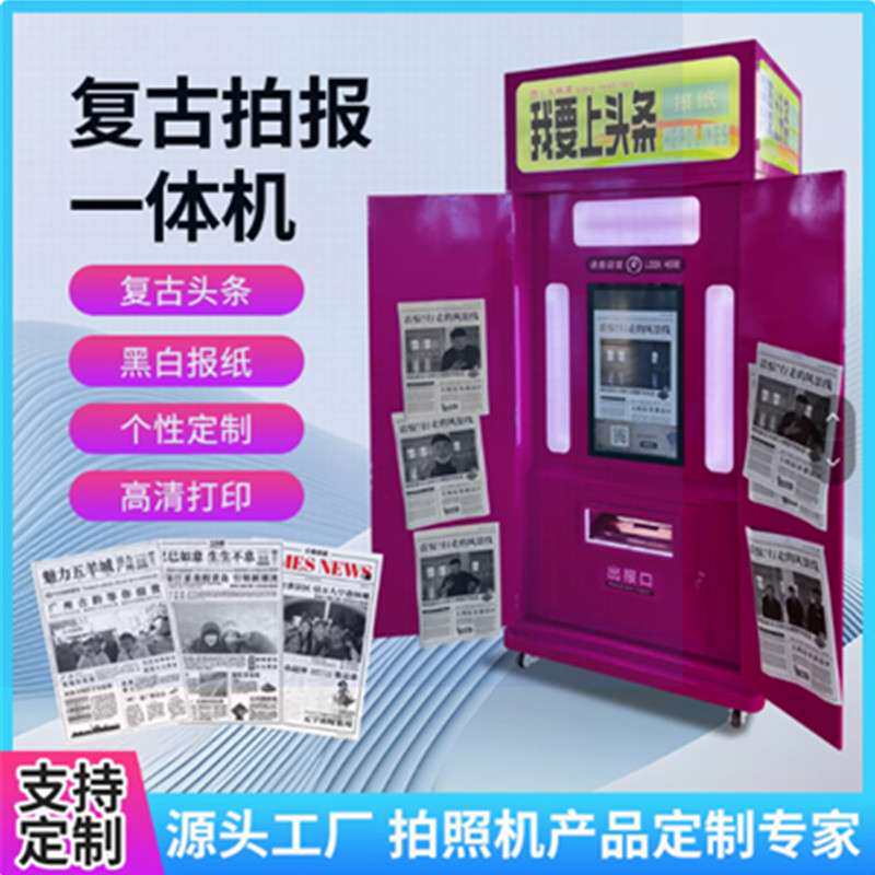ai拍照机互动一体机打印自助大头贴网红打卡景区公园商场自助终端