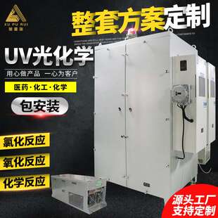 皮革化工精细化学品间歇生产紫外光氯化反应装置 UV光化学反应釜