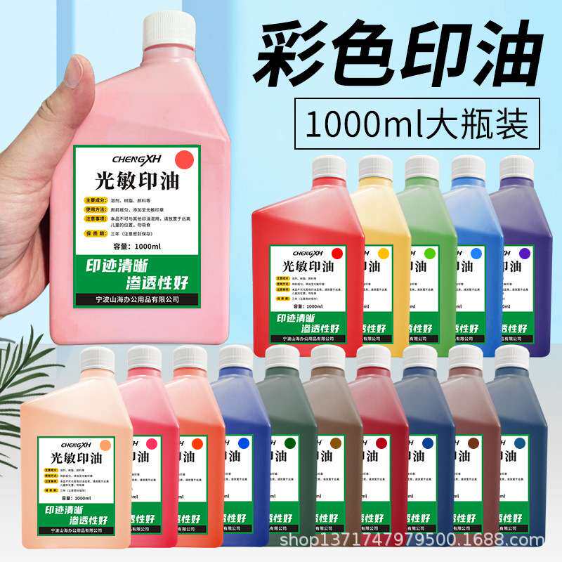 多彩光敏印油红色蓝色黑色肉色青色印章墨水景区打卡印章补充印油