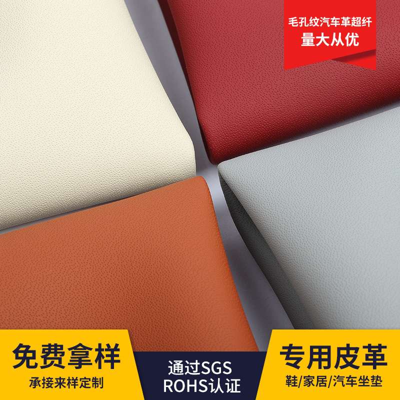1.2现货针孔纹超纤皮手感柔软汽车内饰皮抗刮运动器材座椅皮革