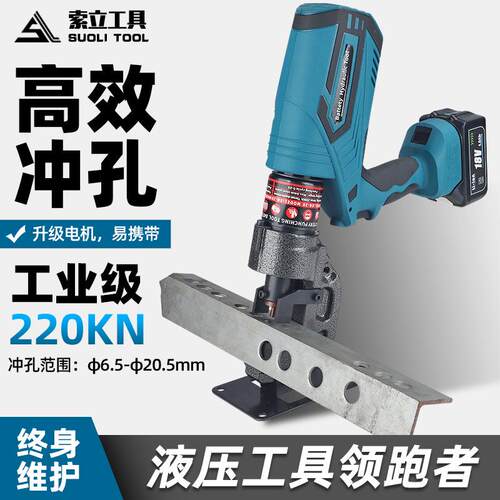充电液压打孔机EB-20角铁角钢铁板冲孔6mm便携式打孔器小型锂电款
