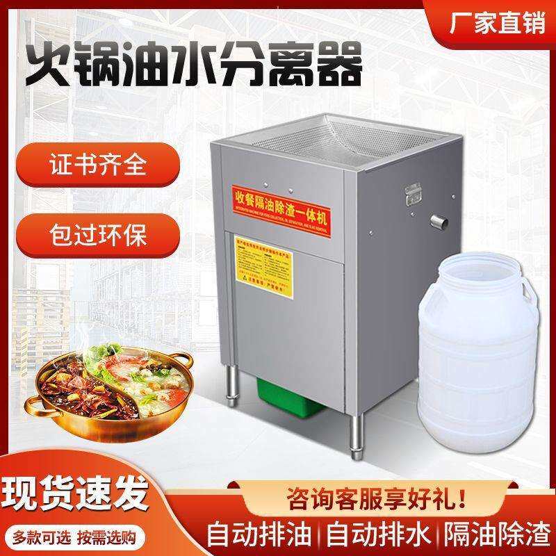 油水分离器商用厨房餐饮专用过滤隔油残渣一体机汤底隔油池环保