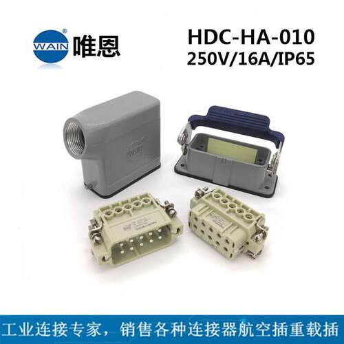 HDC-HA-010-M/FWAIN唯恩重载连接器F侧出开孔+开孔安装航空插头