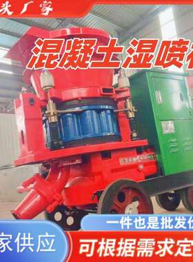 矿用喷桨机厂家 HSP-5混凝土喷湿机 转子式混凝土喷射机 湿喷机