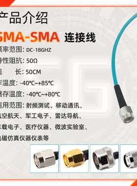 SS405高频测试线 SMA公转SMA公头连接线SMA-J/J射频线转接线SS405