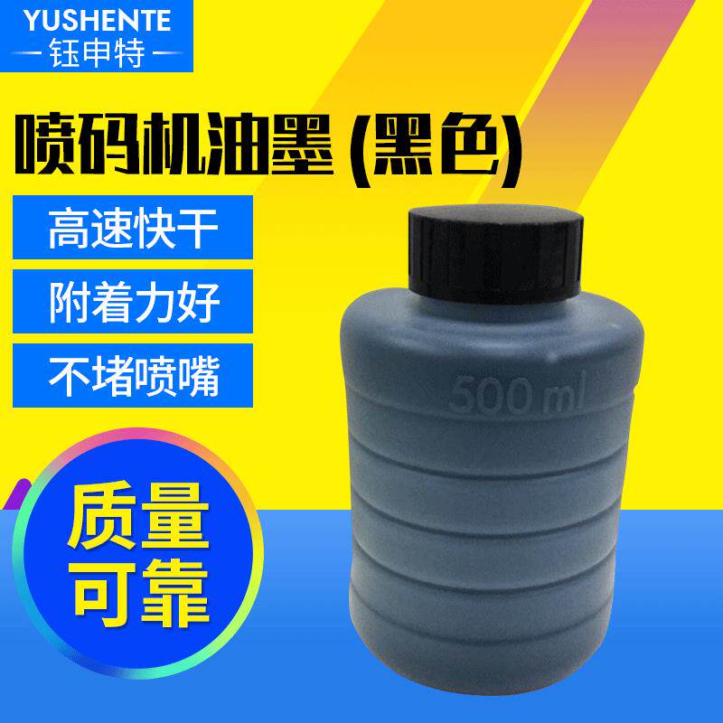 钰申特喷码机速干油墨多颜色瓶装高附着打码机墨水打标机耗材封罐