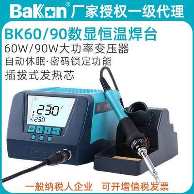 白光BK60/90智能数显大屏恒温焊台90W防静电烙铁维修焊接家用