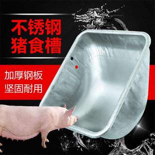 猪食槽母猪料槽不锈钢养殖猪槽吃食盆喂大猪盆定位栏产床猪用食槽