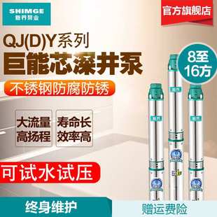 新界不锈钢深井泵2-16方农用灌溉抽水泵380V深水提水潜水泵高扬程