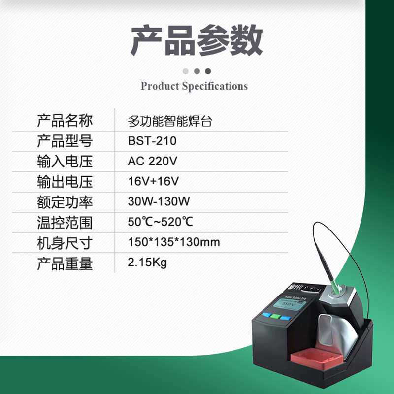 BST-210智能无铅防静电焊台 拔插式愠温可调数显超细头维修工具