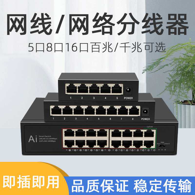 电脑网线分线器多接口网络分配器分流器千兆交换机宿舍宽带家用