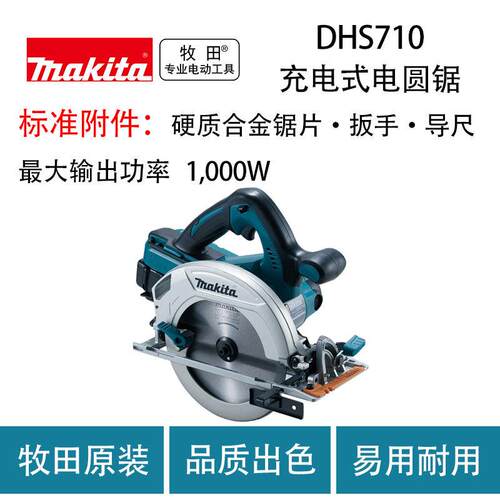 牧田 DHS710 充电式电圆锯 无刷 手提木工切割机