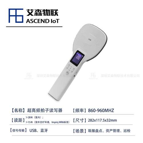 艾森物联超高频苍蝇拍读写器拍子读写终端RFID应答器