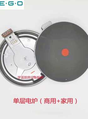 EGO系列圆形炉盘电灶22cm2600W400V电炉盘加热盘18.22463.019两用
