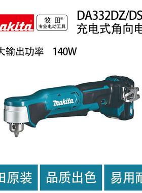 牧田 DA332D/DA333D 充电式90度弯角电钻 角向电钻 10mm锂电钻