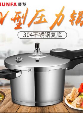 顺发 20cm 304不锈钢V型压力锅 家用加厚复合底不锈钢压力锅